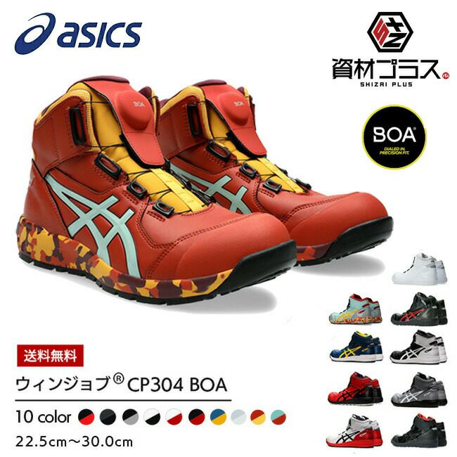 アシックス安全靴 CP304 ホワイト×ホワイト(限定色) 27.0cm みずみずし BOA