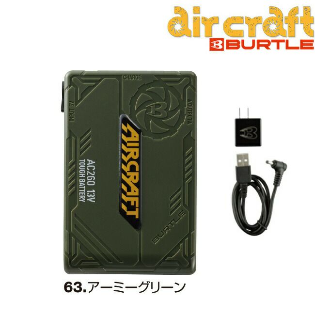 バートルBURTLE空調服バッテリーセット【AC260】