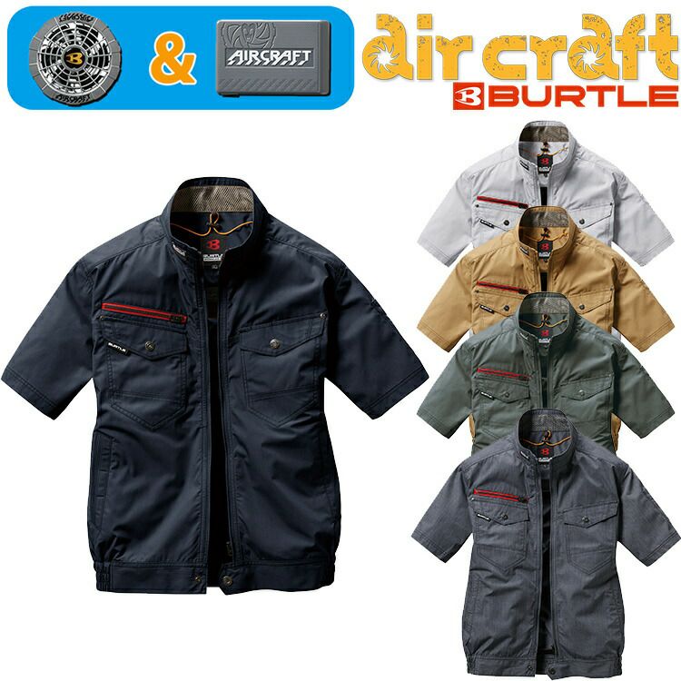 【ファン&バッテリー付き】バートルBURTLE空調服【AC7146】エアークラフト半袖ブルゾン｜ファンセットフルセット2020新作新商品新モデルおしゃれかっこいいメンズレディース空調涼しい夏猛暑クール熱中症対策ネックメッシュエアダクト