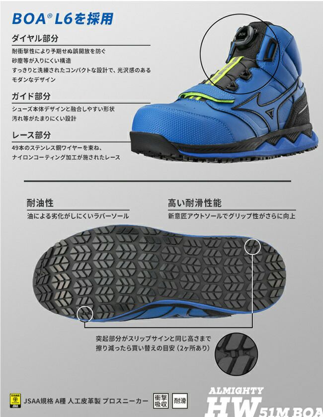 ミズノ mizuno 安全靴 作業靴 ALMIGHTY HW51M BOA 【F1GA2103】 | 資材プラス【公式】通販サイト