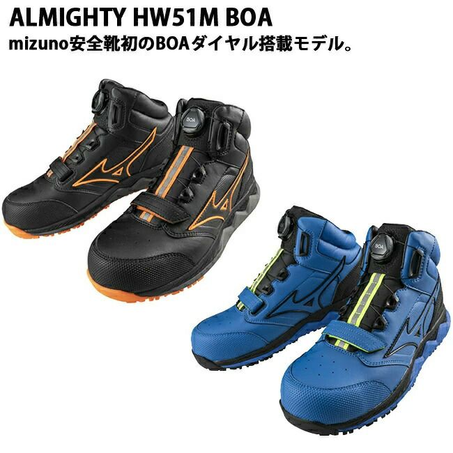 ミズノmizuno安全靴ALMIGHTYHW51MBOA【F1GA2103】