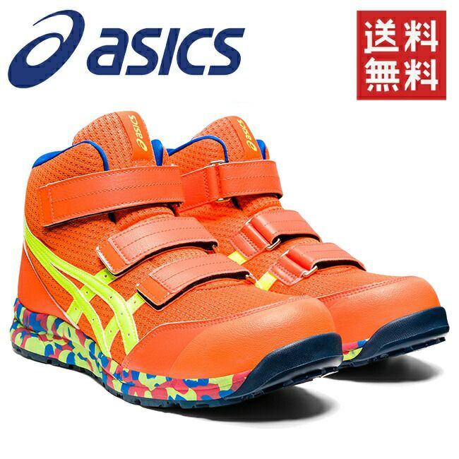 アシックスasics作業靴安全靴ウィンジョブFCP203801ショッキングオレンジ×エレクトリックブルー|限定限定色限定モデル数量限定ハイカット新作最新cp30230cm202128中敷きおしゃれかっこいい軽量メンズレディース