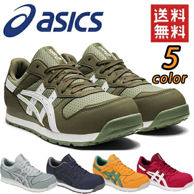 【予約注文】アシックスasics新色女性専用モデル安全靴CP207|安全ブーツシューズ靴現場作業用作業レディース女性女性用ガールズワークブーツワークシューズおしゃれかわいいカジュアル通気性軽量メッシュムレにくいムレないローカット紐