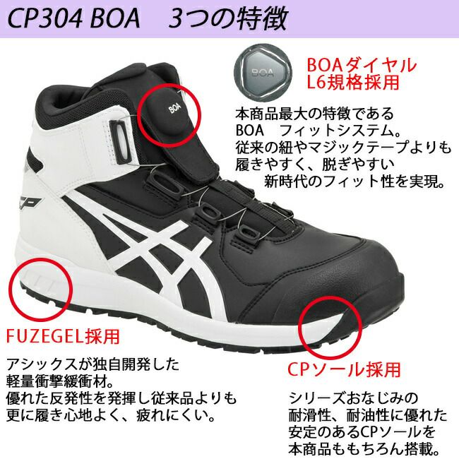 アシックス 安全靴 最新モデル CP304 Boa MARBLE 1273A053 | 資材プラス【公式】通販サイト