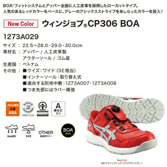 アシックス 安全靴 最新モデル BOA CP306 1273A029 | 資材プラス【公式】通販サイト