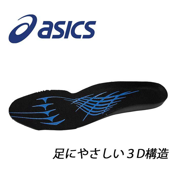 安全靴中敷アシックス(asics)ウィンジョブFIZ003立体形状 アシックスasics中敷FIZ003|中敷きインソール安全靴ウィンジョブ吸水速乾消臭メンズレディース靴立ち仕事衝撃吸収靴中敷き通気性インナーソールかかとつま先土踏まずシューズ薄い薄型洗えるセーフティーシューズセーフティワークシューズ