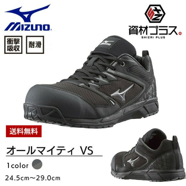 【あす楽】ミズノmizuno作業靴安全靴新色オールマイティVSF1GA1803094554|安全ブーツシューズ靴現場作業靴作業用作業マジックメンズワークブーツワークシューズおしゃれ夏夏用涼しい通気性軽量メッシュムレにくいムレないローカット紐