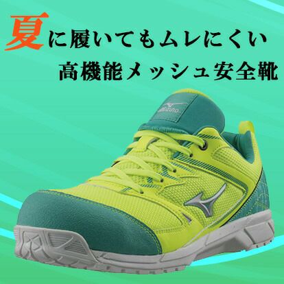 【あす楽】ミズノmizuno作業靴安全靴新色オールマイティVSF1GA1803094554|安全ブーツシューズ靴現場作業靴作業用作業マジックメンズワークブーツワークシューズおしゃれ夏夏用涼しい通気性軽量メッシュムレにくいムレないローカット紐