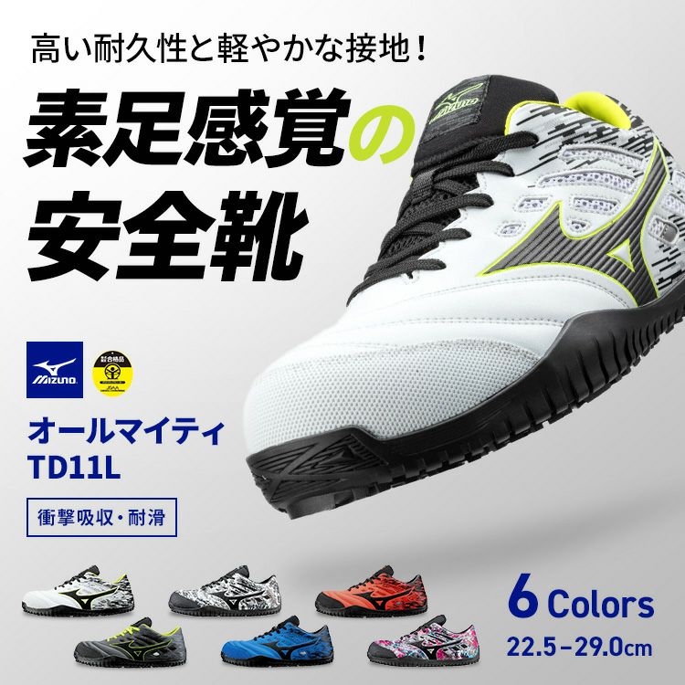 【予約注文】送料無料ミズノmizuno新モデルドライバー用安全靴TD11LF1GA1900|新色作業靴運転長距離ドライブトラック荷運び運送運輸配達疲れにくい疲れない滑らない痛くないかかと通気性軽量白黒青赤オレンジひも新作29cm樹脂先芯