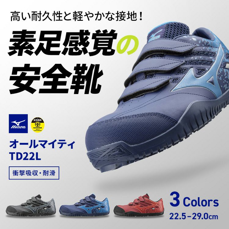 【送料無料】【あす楽】ミズノmizuno新モデルドライバー用安全靴TD22LF1GA1901|新色作業靴マジック運転ドライブドライバートラック荷運び運送運輸配達疲れにくい疲れない滑らない痛くないかかと通気性軽量黒青赤オレンジ新作29cm樹脂先芯