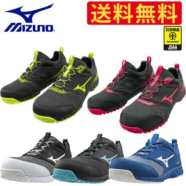 【送料無料】ミズノmizuno新色新モデル安全靴F1GA1903オールマイティES31L|安全ゴム紐ゴムメッシュ痛くない靴現場作業用作業防塵おしゃれかっこいいカジュアル通気性軽量スニーカー蒸れないムレない履きやすいニット風蛍光替えゴム付き