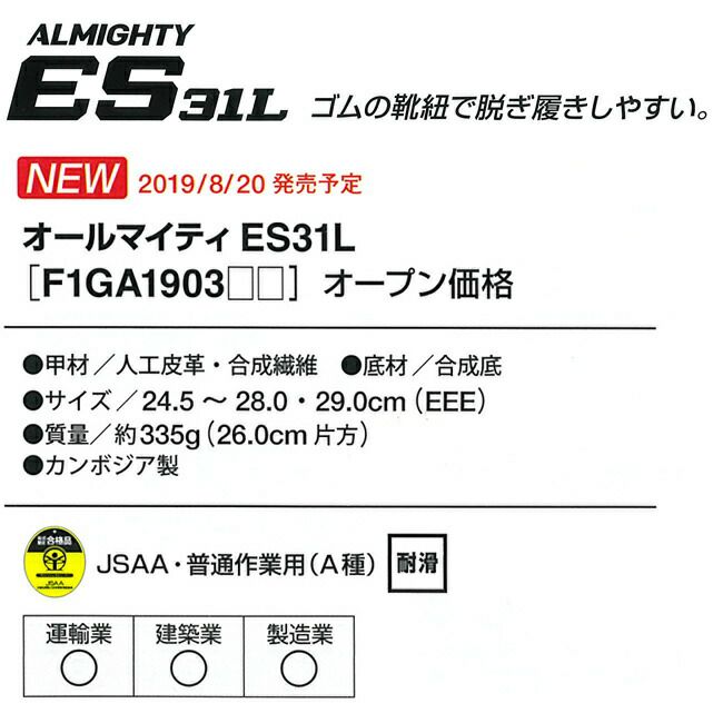 【送料無料】ミズノmizuno新色新モデル安全靴F1GA1903オールマイティES31L|安全ゴム紐ゴムメッシュ痛くない靴現場作業用作業防塵おしゃれかっこいいカジュアル通気性軽量スニーカー蒸れないムレない履きやすいニット風蛍光替えゴム付き