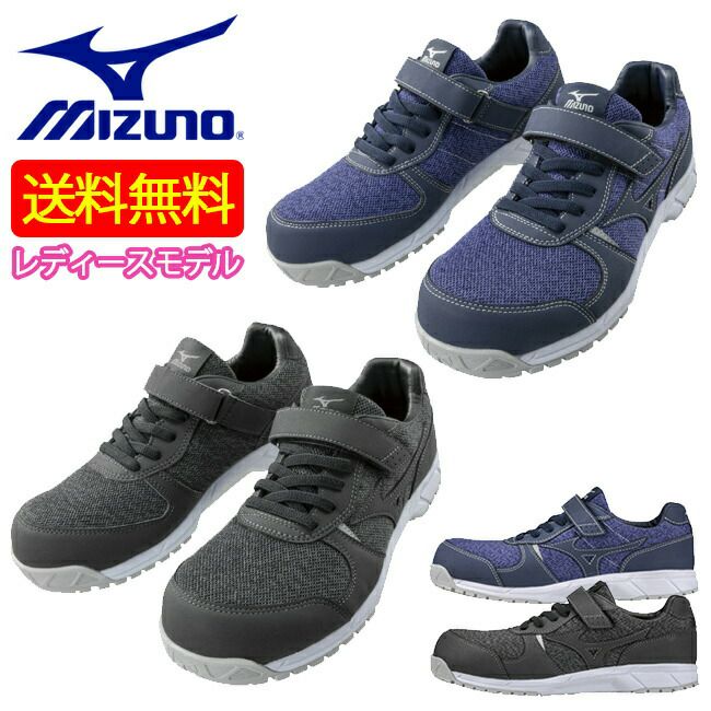 【送料無料】ミズノmizuno女性用レディース安全靴F1GA1904オールマイティFS32L|安全メッシュ痛くない靴現場作業用作業防塵おしゃれかわいいカジュアル通気性軽量スニーカー蒸れないムレない履きやすい紐マジックローカット新モデルガールズ