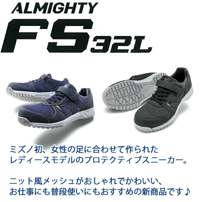 【送料無料】ミズノmizuno女性用レディース安全靴F1GA1904オールマイティFS32L|安全メッシュ痛くない靴現場作業用作業防塵おしゃれかわいいカジュアル通気性軽量スニーカー蒸れないムレない履きやすい紐マジックローカット新モデルガールズ