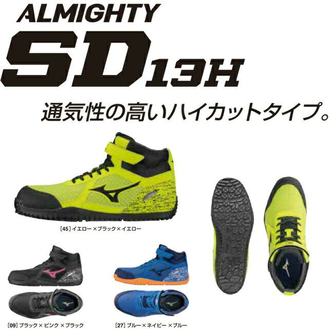 【送料無料】ミズノmizuno新色新モデル安全靴F1GA1905オールマイティSD13H|安全メッシュ痛くない靴現場作業用作業防塵おしゃれかっこいいカジュアル通気性軽量スニーカー蒸れないムレない履きやすい紐マジックミドルカットミッドカット