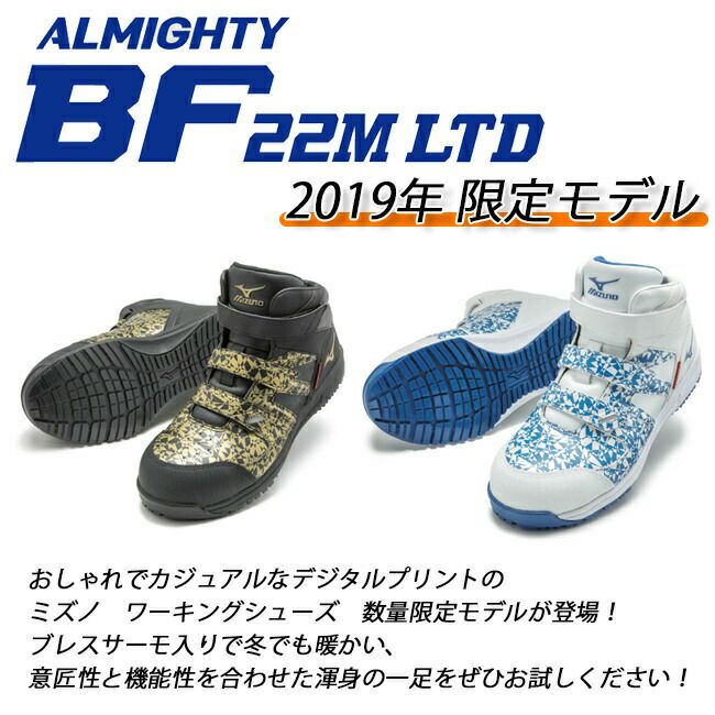 【送料無料】ミズノmizuno2019年限定モデル安全靴F1GA1906オールマイティBF23MLtd|安全メッシュ痛くない靴現場作業用作業防塵おしゃれかっこいいカジュアル通気性軽量スニーカー蒸れないムレない履きやすいマジックミッドカットミドルカット