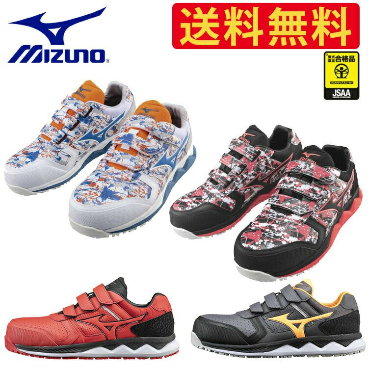 【送料無料】ミズノmizuno作業靴安全靴新色オールマイティF1GA2001HW22L|安全ブーツシューズ靴現場作業靴作業用作業紐ヒモメンズワークブーツワークシューズおしゃれ夏夏用涼しい通気性軽量メッシュムレにくいムレないローカット紐