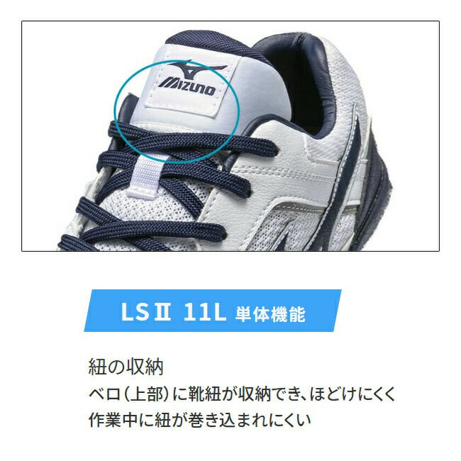 ミズノmizuno安全靴ALMIGHTYLS11L【F1GA2100】