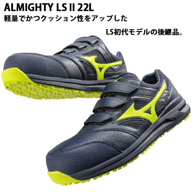ミズノmizuno安全靴ALMIGHTYLS22L【F1GA2101】