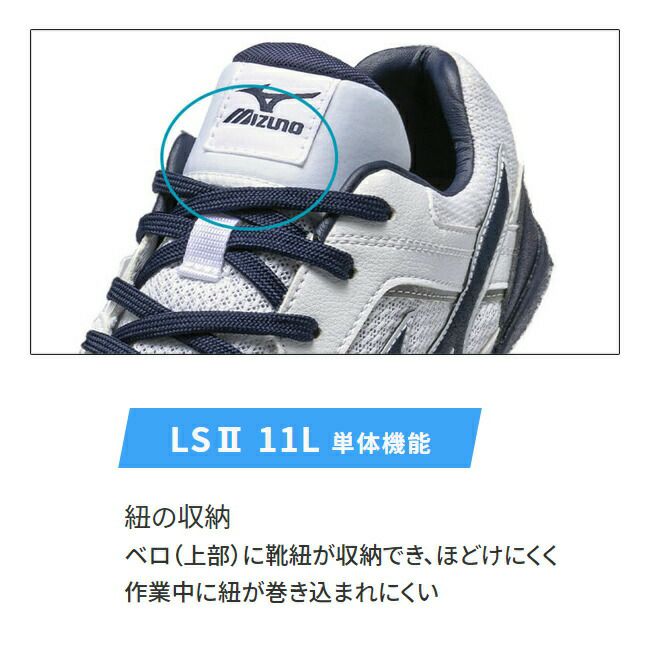 【予約注文で10％OFF！】ミズノmizuno安全靴作業靴ALMIGHTYLS211L【F1GA2100】|靴ブーツシューズ現場スタッフ作業普段履きメンズレディースおしゃれカジュアルかっこいい軽量白ヒモ紐軽い痛くない通気性樹脂先芯ローカット