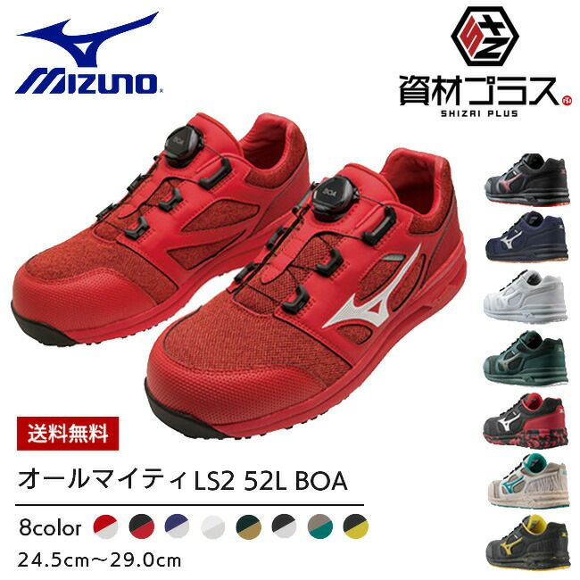 【予約注文で10％OFF！】ミズノmizuno安全靴作業靴ALMIGHTYLS252LBOA【F1GA2202】|靴ブーツシューズ現場スタッフ作業普段履きメンズレディースおしゃれカジュアルかっこいい軽量白BOAダイヤル軽い痛くない通気性樹脂先芯ローカット