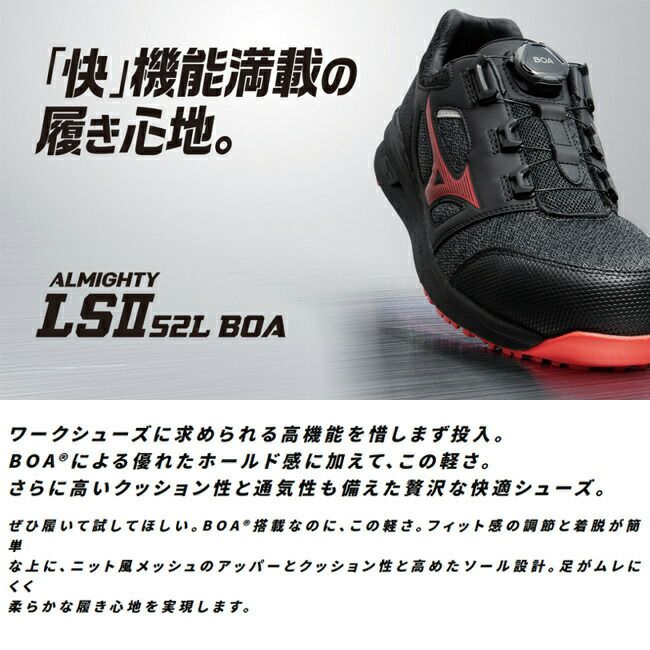 【期間限定10％OFFクーポン配布中！】【あす楽】ミズノmizuno安全靴作業靴ALMIGHTYLS252LBOA【F1GA2202】|靴ブーツシューズ現場スタッフ作業普段履きメンズレディースおしゃれカジュアルかっこいい軽量白BOAダイヤル軽い痛くない通気性樹脂先芯