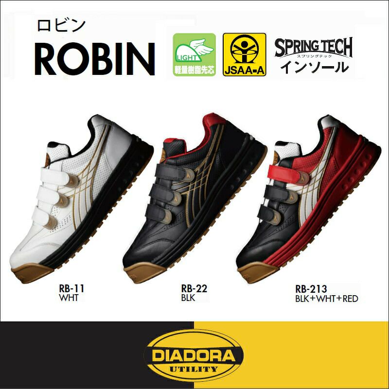 ディアドラ（DIADORA） 安全靴・作業靴｜ 資材プラス【公式】通販サイト