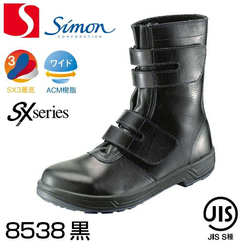 シモン安全靴トリセオ8538黒