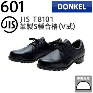 ドンケル安全靴一般作業用安全靴601