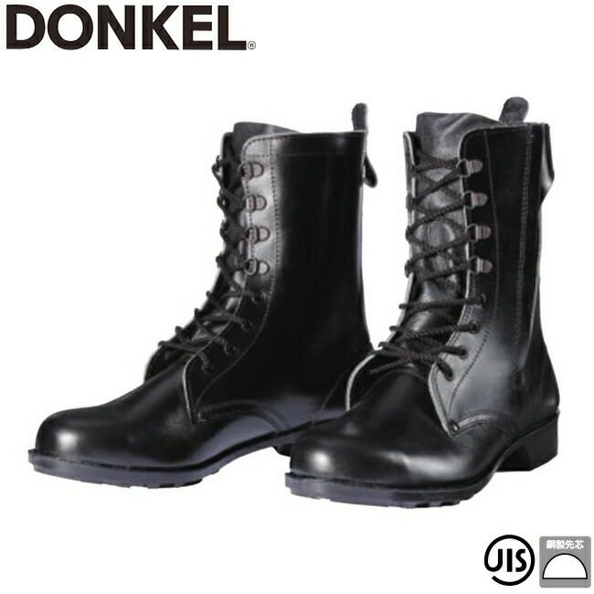 ドンケル安全靴チャック付き安全靴604T