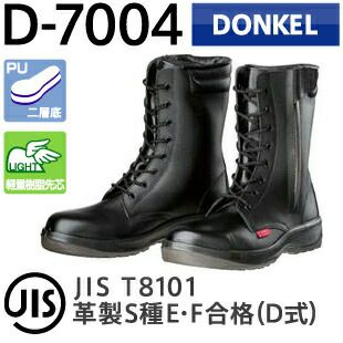 ドンケル安全靴ダイナスティPU2D-7004