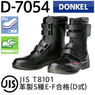 ドンケル安全靴ダイナスティPU2D-7054