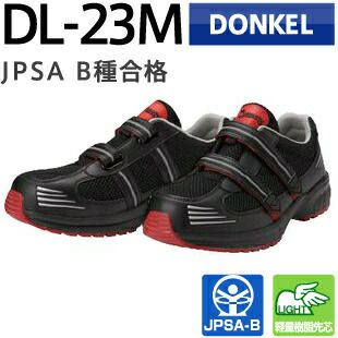 ドンケル安全靴ダイナスティライトDL-23M