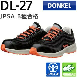 ドンケル安全靴ダイナスティライトDL-27