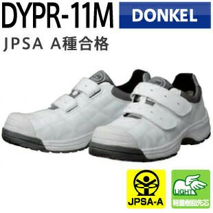 ドンケル安全靴ダイナスティープロDYPR-11M（ホワイト・マジック）