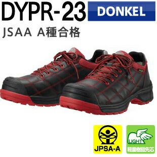 ドンケル安全靴ダイナスティープロDYPR-42（ネイビー） ドンケル安全靴ダイナスティープロDYPR-23（ブラック×レッド紐式） ドンケル安全靴ダイナスティープロDYPR-23（ブラック×レッド紐式）
