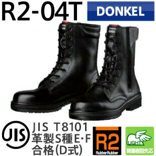 ドンケル安全靴コマンドR2-04T（長網上靴）