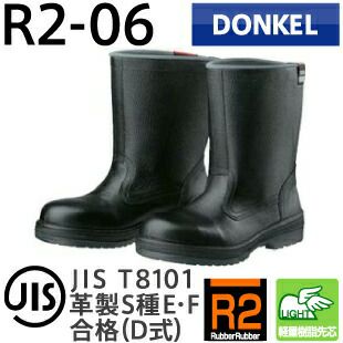ドンケル安全靴コマンドR2-06（半長靴）