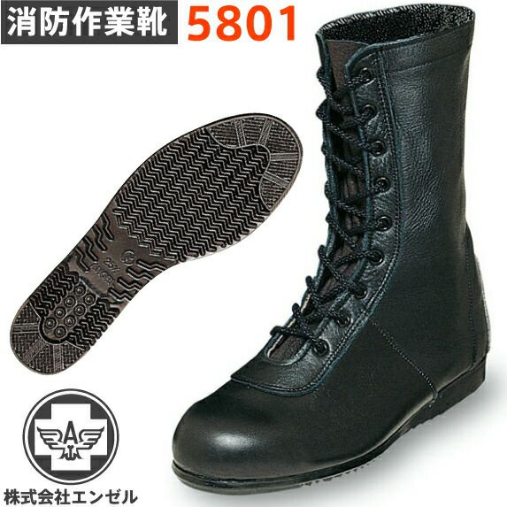 エンゼル消防作業靴5801
