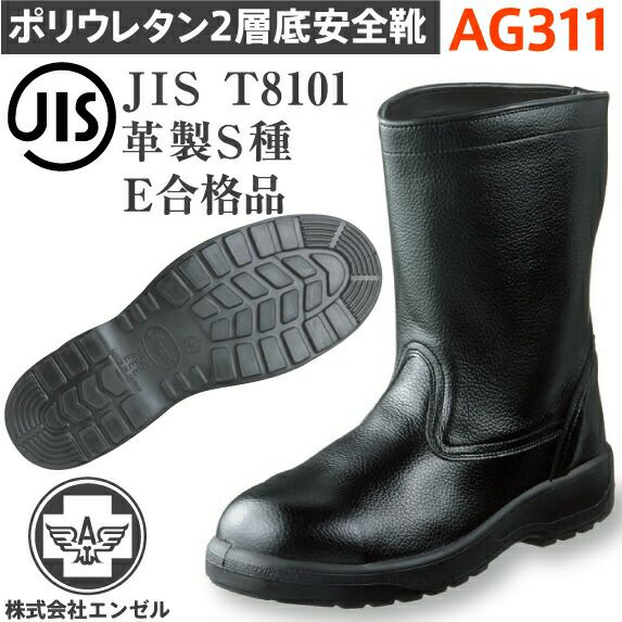 エンゼルポリウレタン2層安全靴AG311