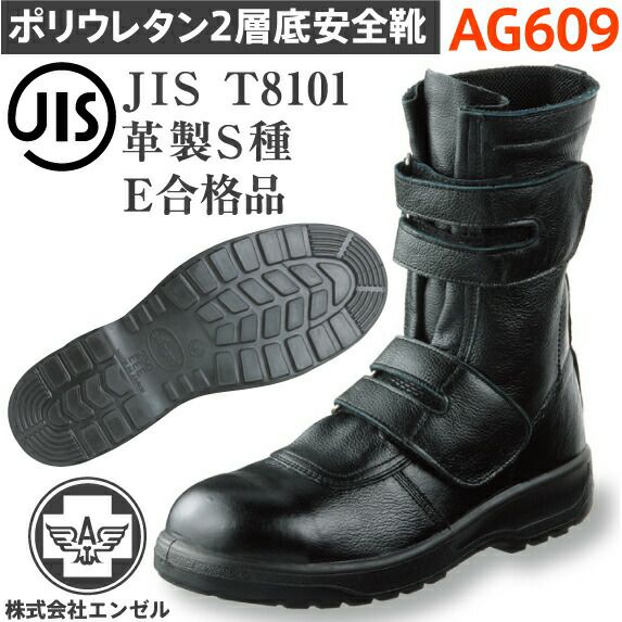 エンゼルポリウレタン2層安全靴AG609