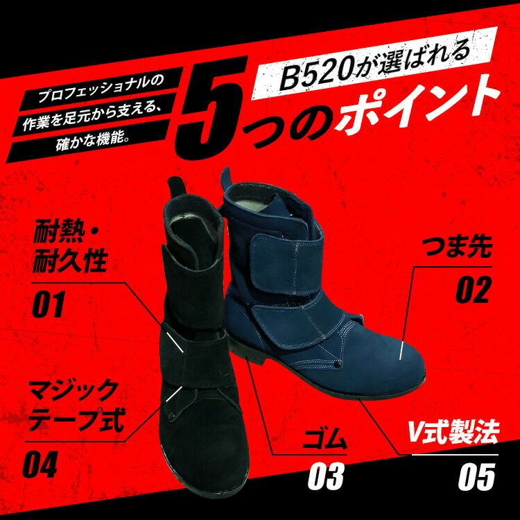 エンゼル 溶接用 安全靴 B520 耐熱 JIS ブーツ ベロア 25.5㎝ 楽天市場】エンゼル 溶接用 安全靴 B520（長マジック）| 安全 靴