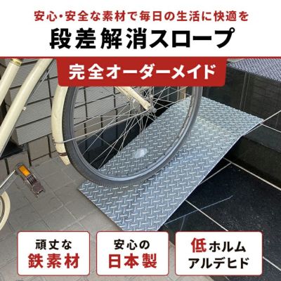 段差解消スロープ鉄縞鋼板（溶融亜鉛メッキ）厚み4.5mm300×600曲げ加工品