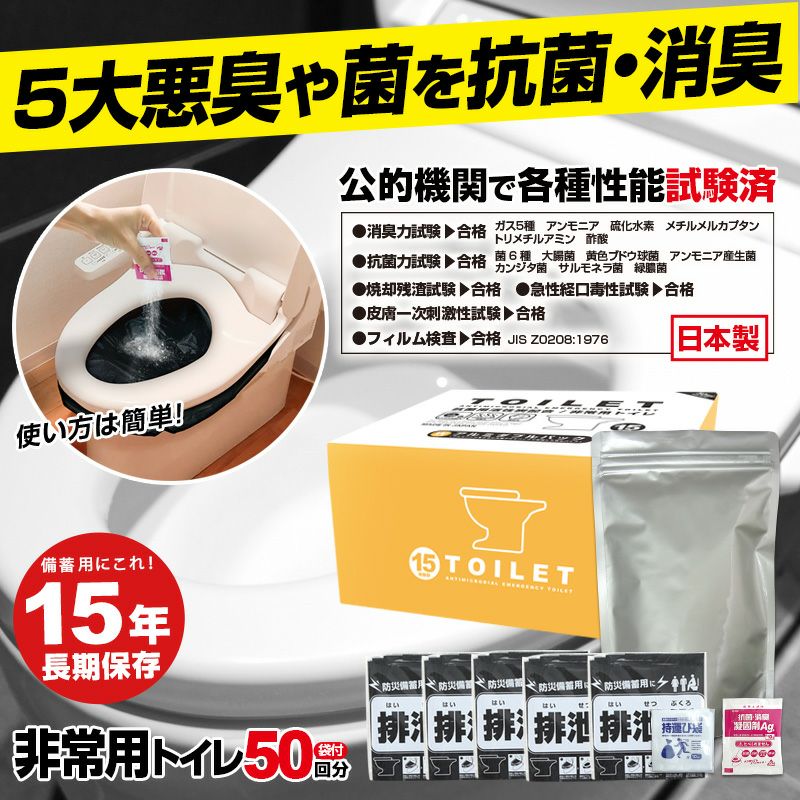 BRAIN抗菌非常用トイレ凝固剤タイプ50回セット(汚物袋付)