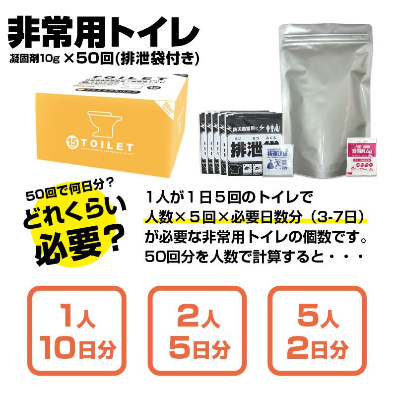 BRAIN抗菌非常用トイレ凝固剤タイプ50回セット(汚物袋付)