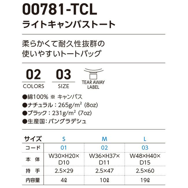 TCLライトキャンバストート