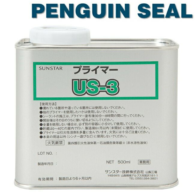 500ml×1缶サンスター技研 ペンギンシール プライマーUS-3 | 資材プラス【公式】通販サイト