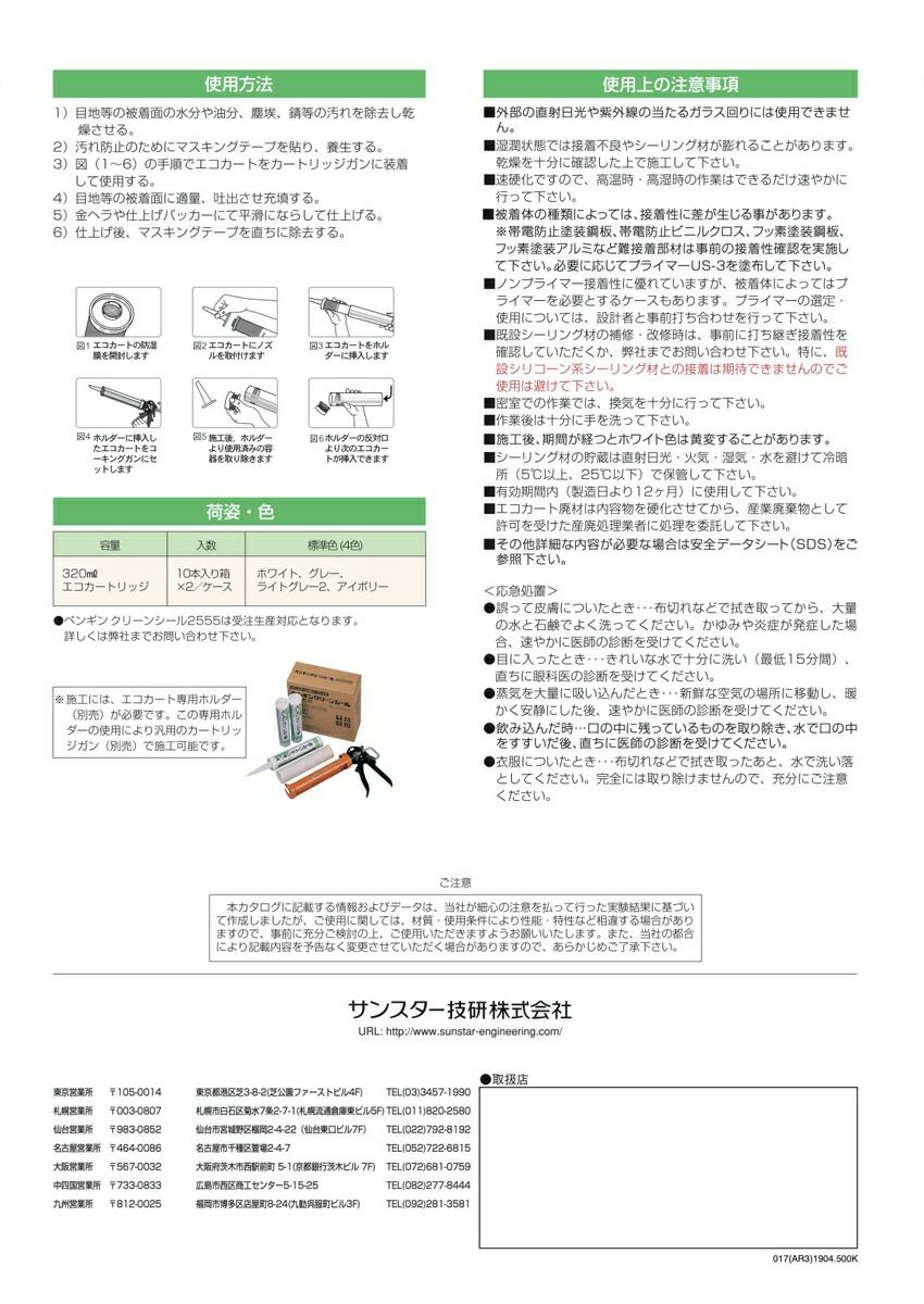 ペンギンシール 2555 クリーンルーム用 シーリング 1成分形 | 資材プラス【公式】通販サイト