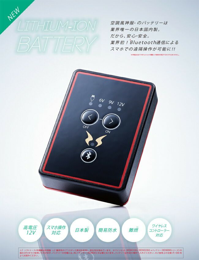 サンエス RD9090J 空調風神服 用 リチウムイオン バッテリー