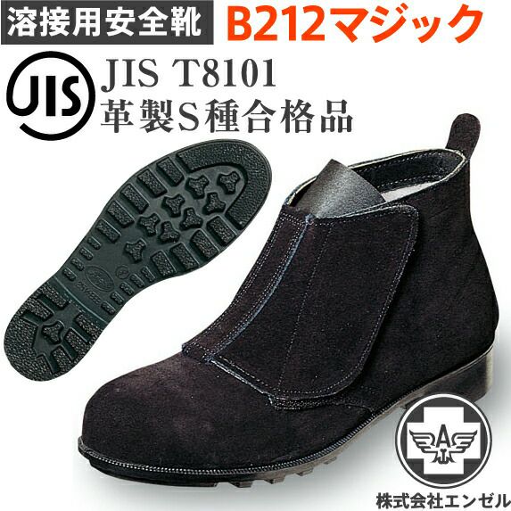 種類9：ブラック/27.5cm エンゼル 溶接用 安全靴 B609 黒 ベロア 高所
